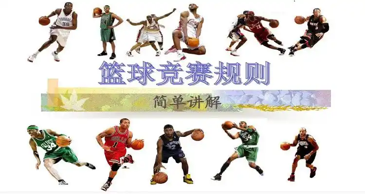 篮球规则犯规和违例_篮球包围犯规_篮球场围体犯规是什么规则