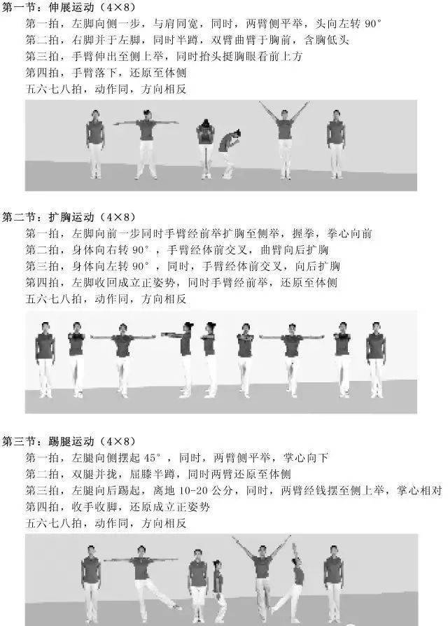 小学生广播体操vcd_六套广播体操小学生_广播体操小学生完整版
