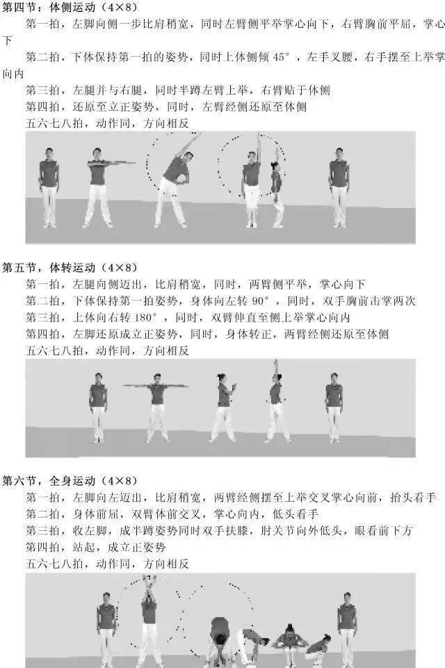 广播体操小学生完整版_小学生广播体操vcd_六套广播体操小学生