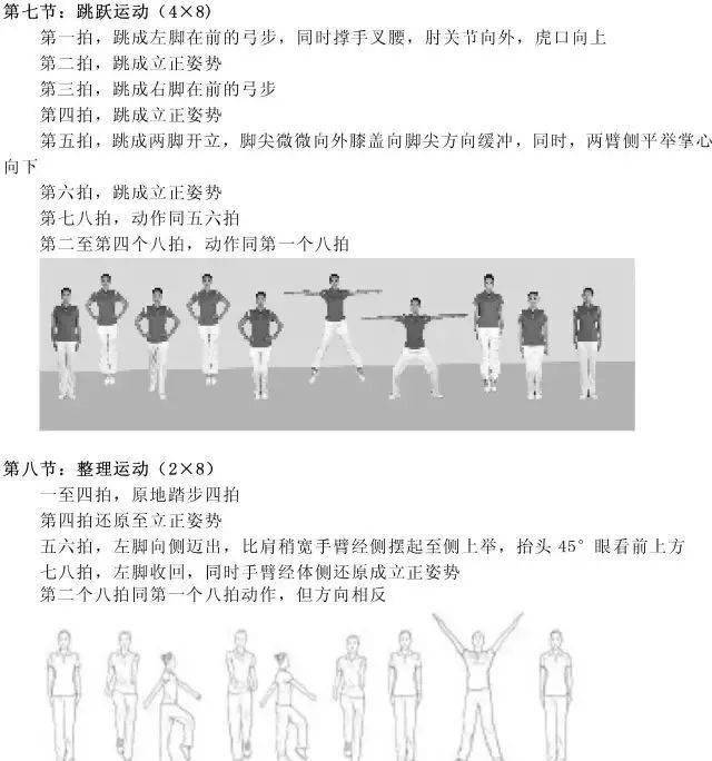 六套广播体操小学生_小学生广播体操vcd_广播体操小学生完整版
